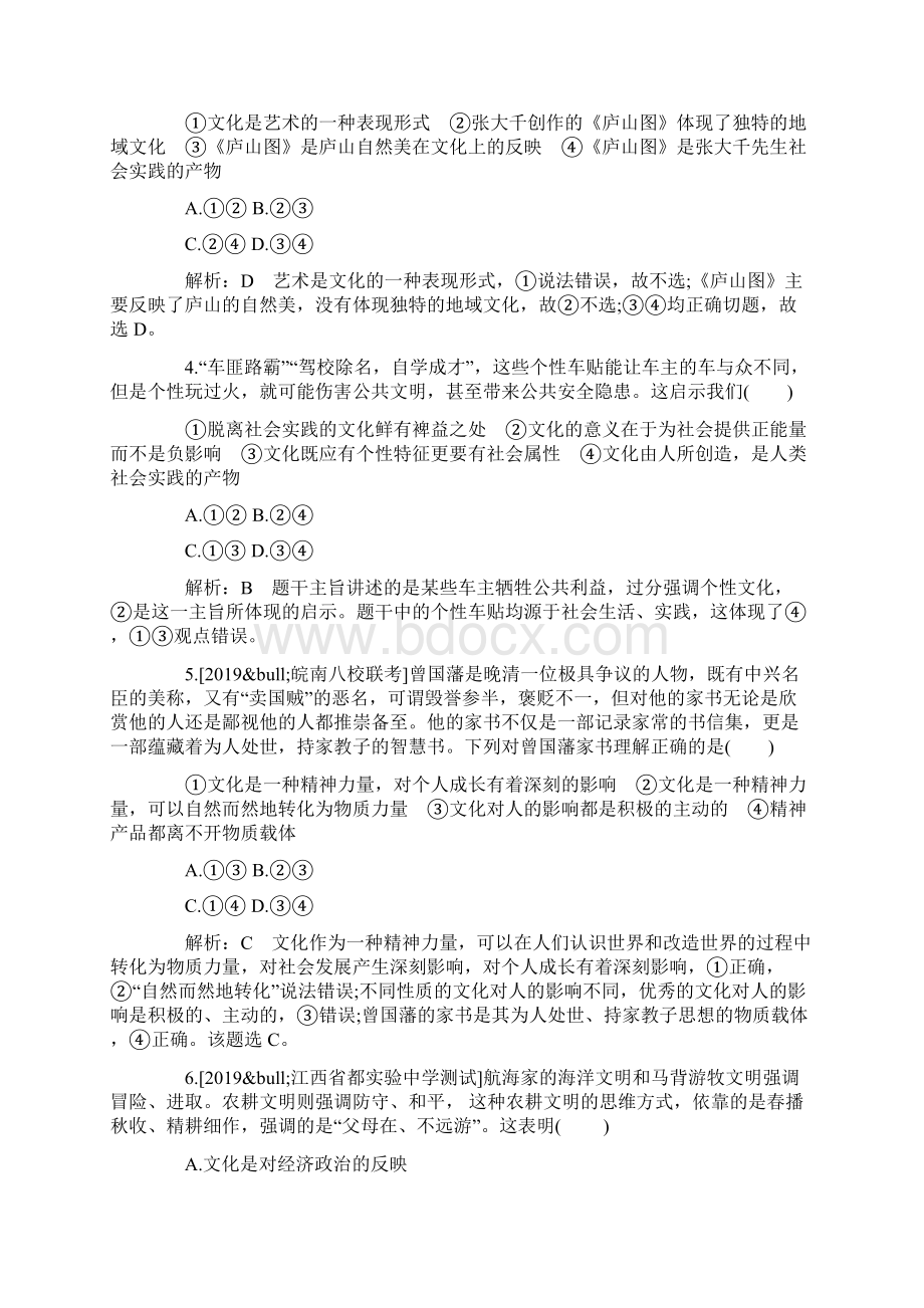 高三政治一轮复习必修三第一单元练习题文档资料.docx_第2页