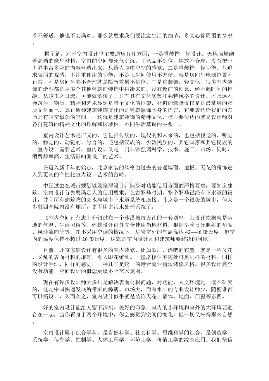 第二梯队的设计师培训要点.docx_第2页