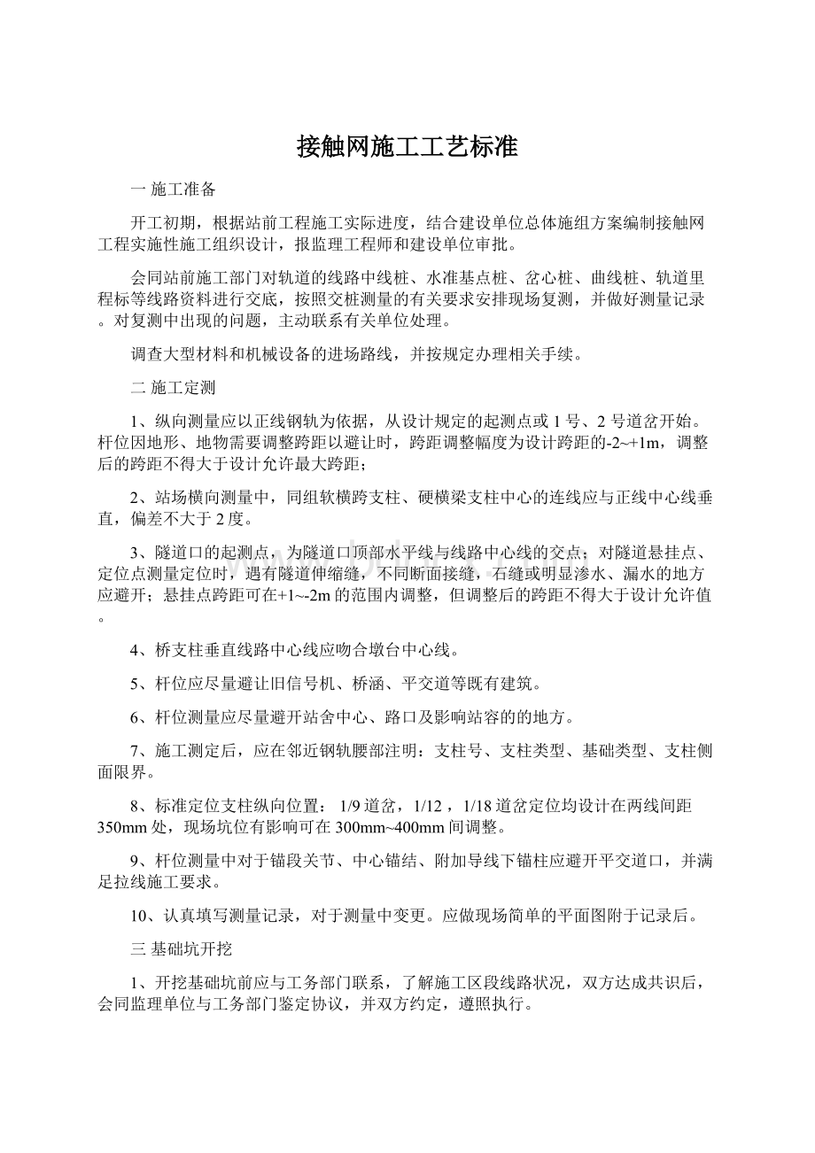 接触网施工工艺标准.docx