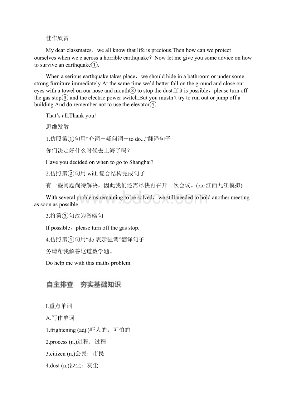 高考英语一轮复习 Module 4 Sandstorms in Asia素材 外研版必修3.docx_第2页