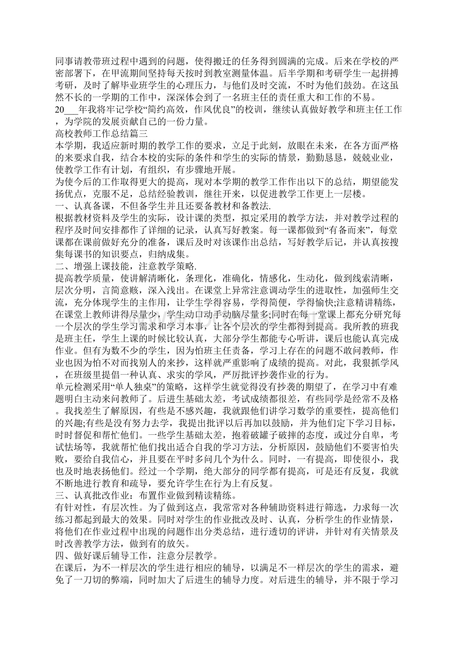 高校教师工作总结Word格式.docx_第3页