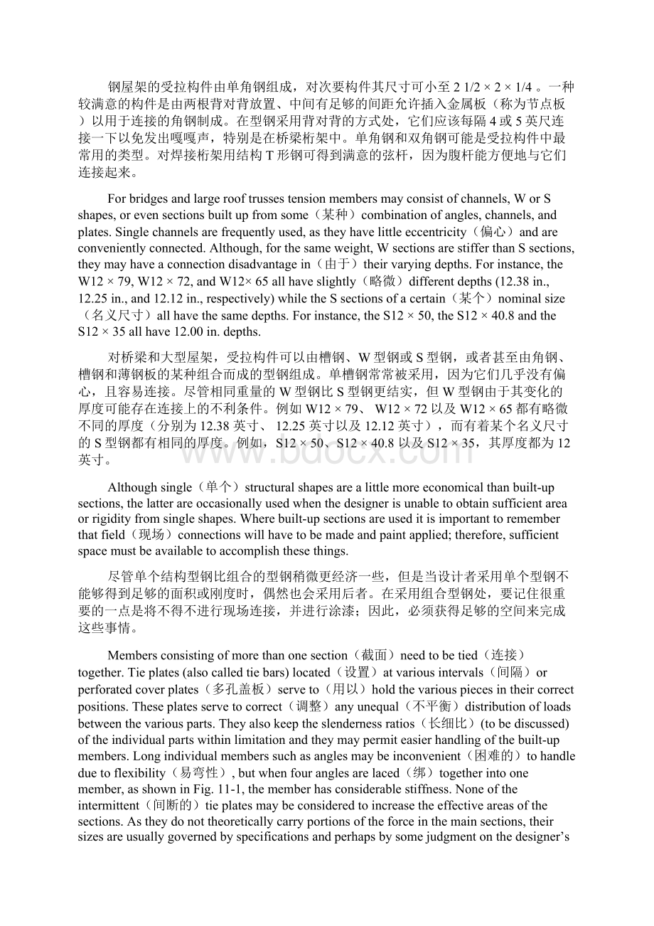 土木工程专业英语苏小卒课文翻译11131517单元Word文档下载推荐.docx_第3页