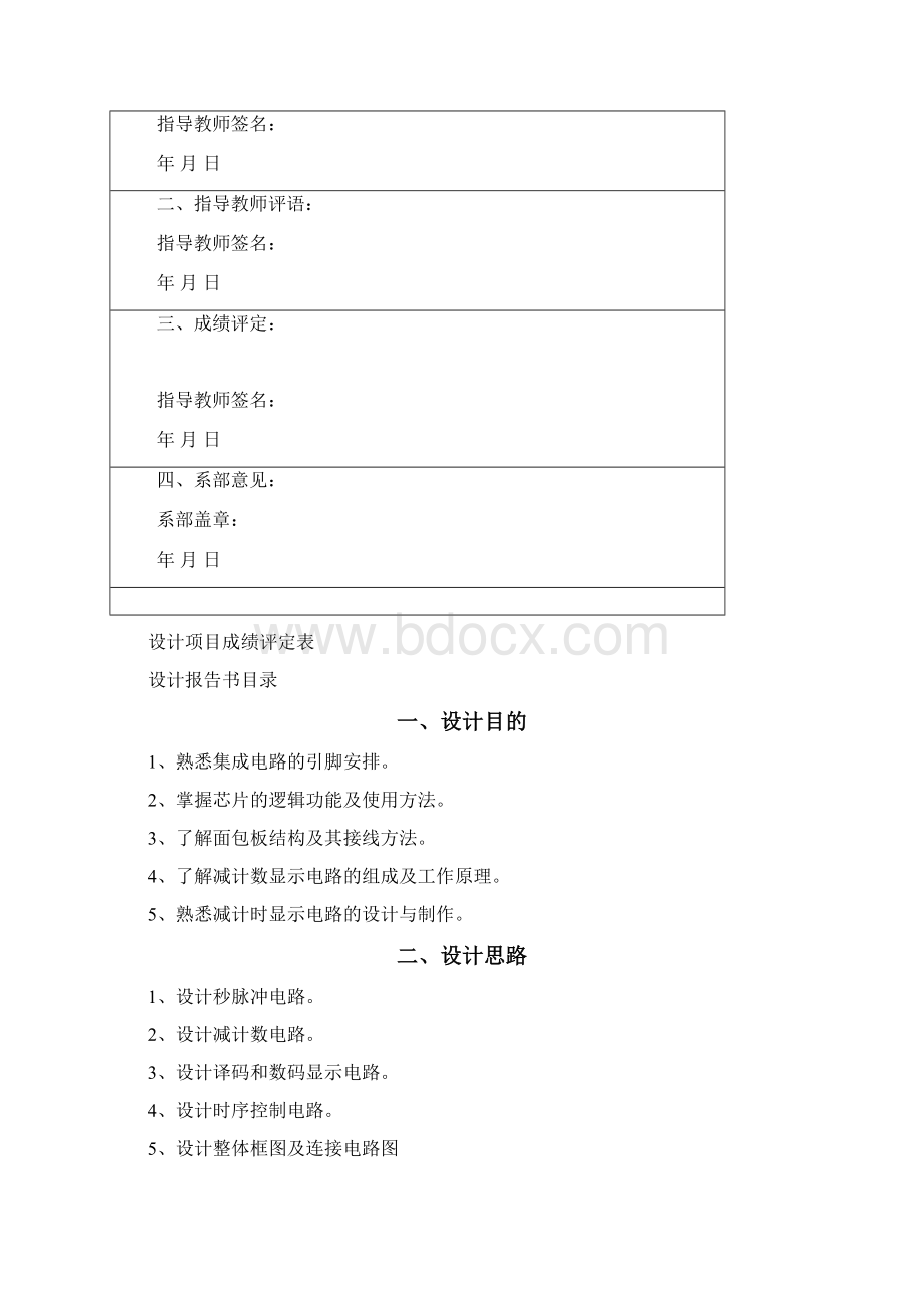 30秒定时器课程设计报告Word文档下载推荐.docx_第2页