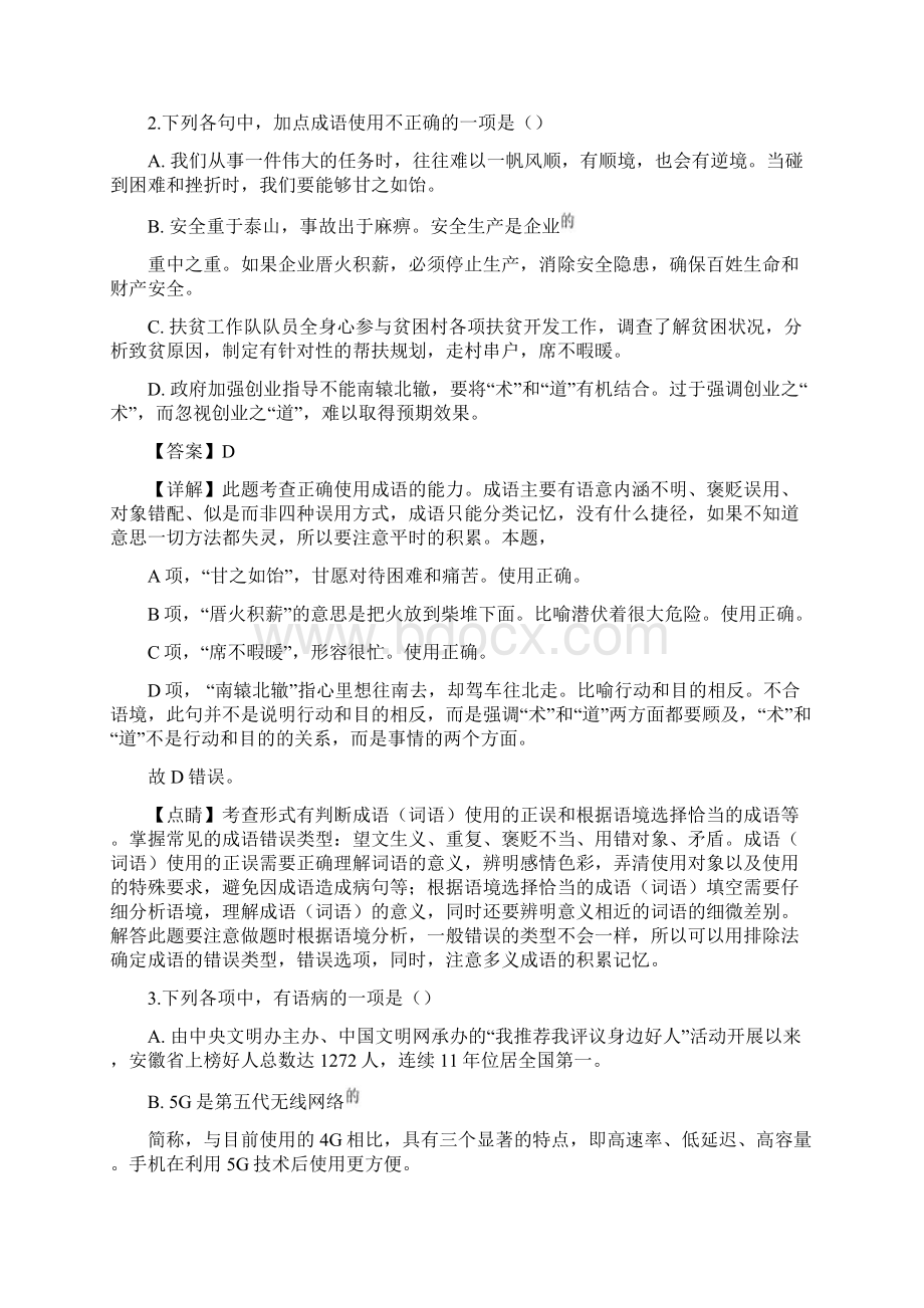 解析安徽省六校教育研究会学年高一新生入学考试素质测试语文试题.docx_第2页