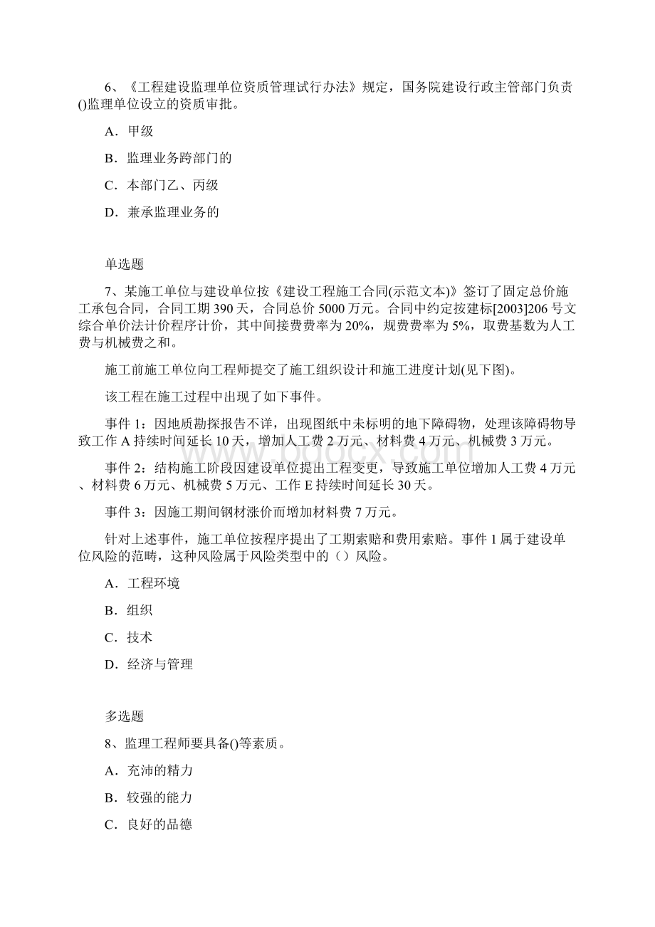 建筑管理复习题48.docx_第3页