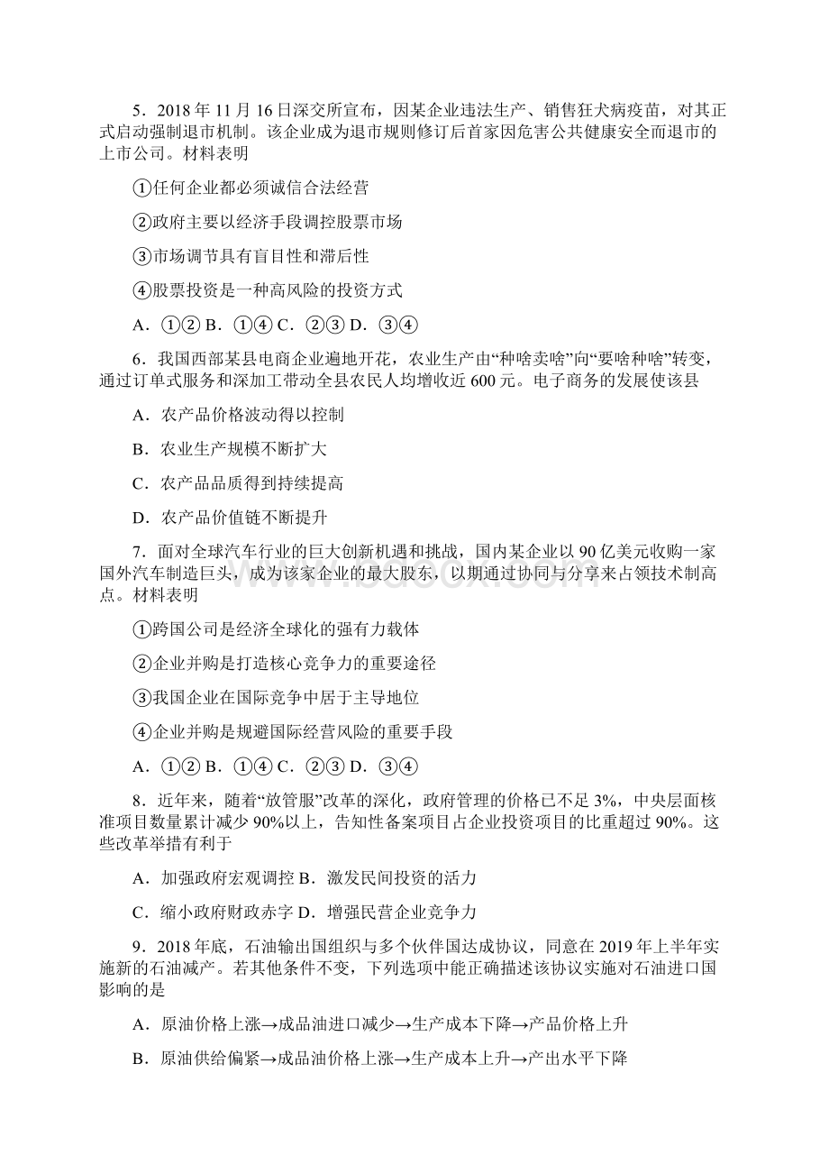 普通高等学校招生全国统一考试江苏卷政治试题.docx_第2页