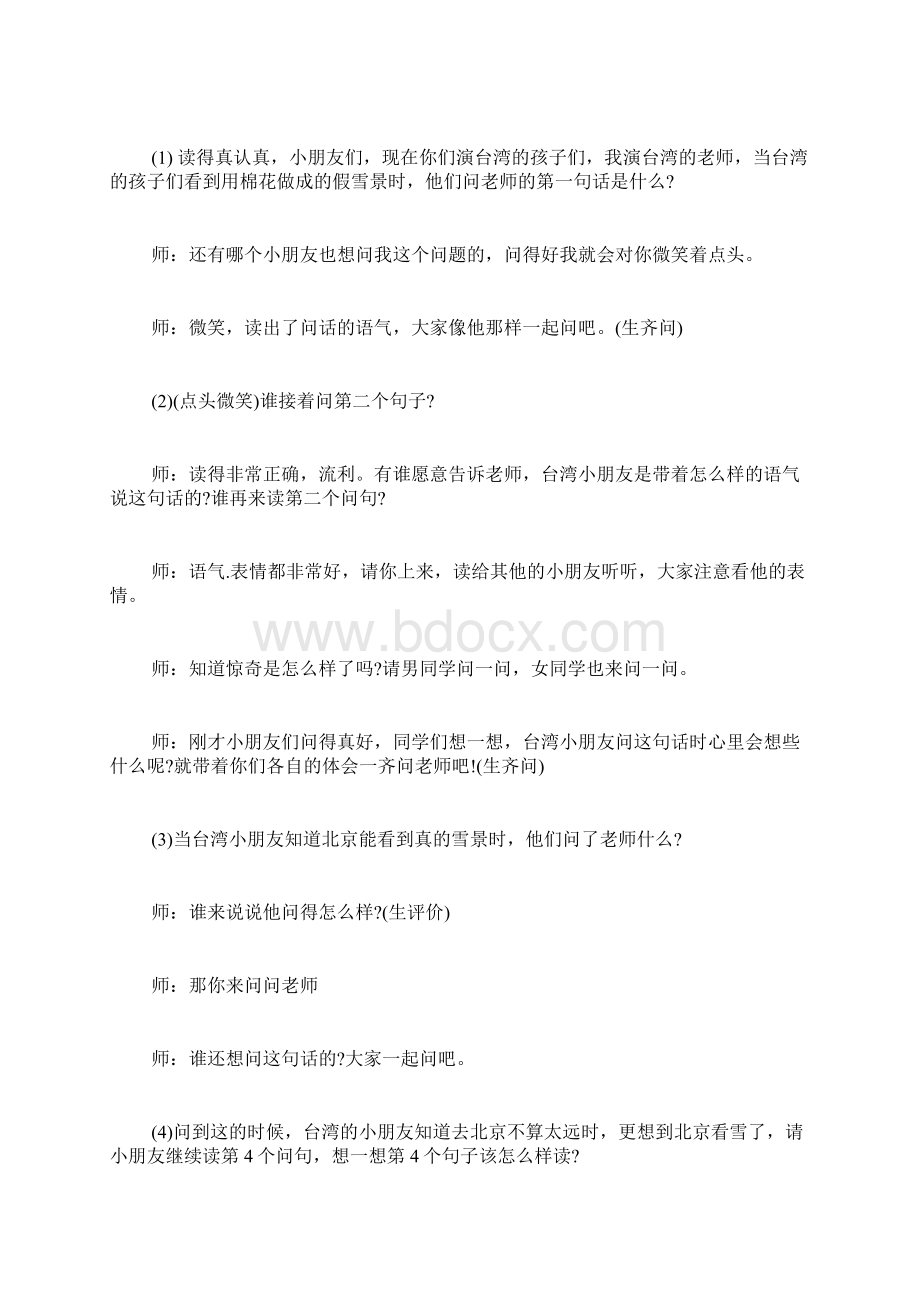 《看雪》课堂教学实录.docx_第2页