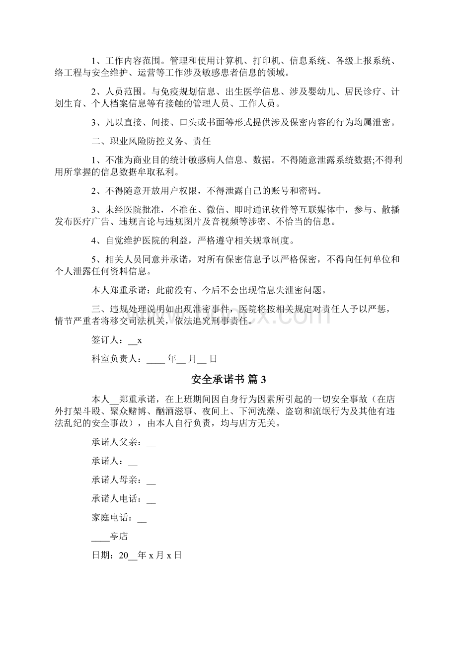 安全承诺书模板汇总6篇.docx_第2页