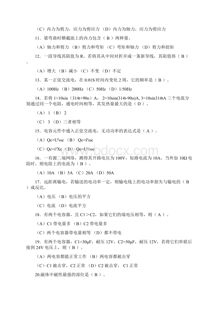 职业技能鉴定参考丛书接触网工中级工题库.docx_第2页