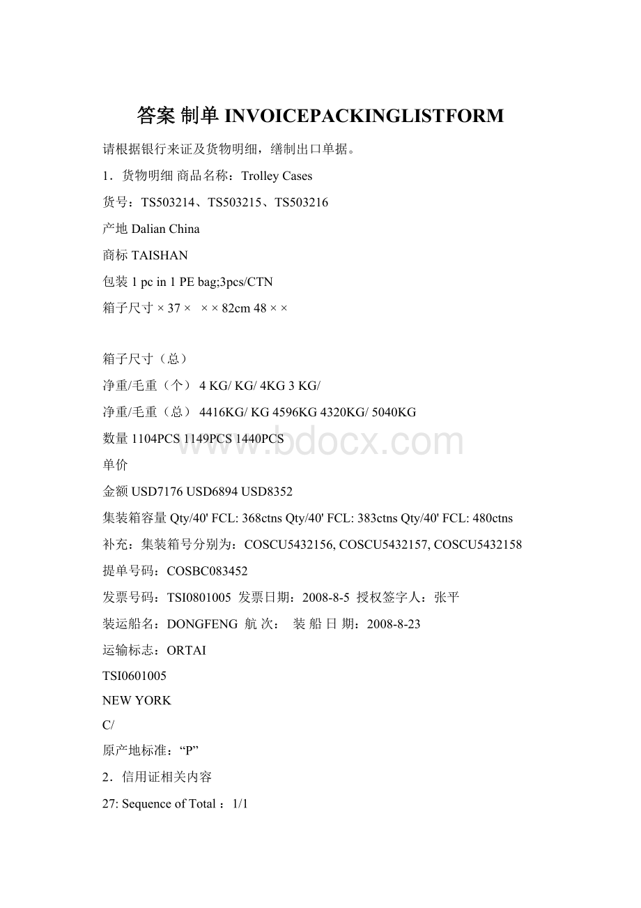 答案制单INVOICEPACKINGLISTFORMWord文件下载.docx