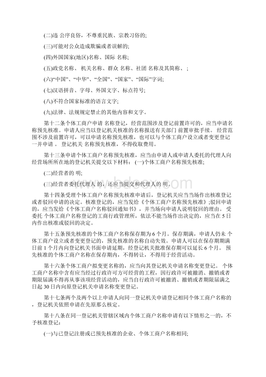 个体工商户名称登记管理办法.docx_第2页