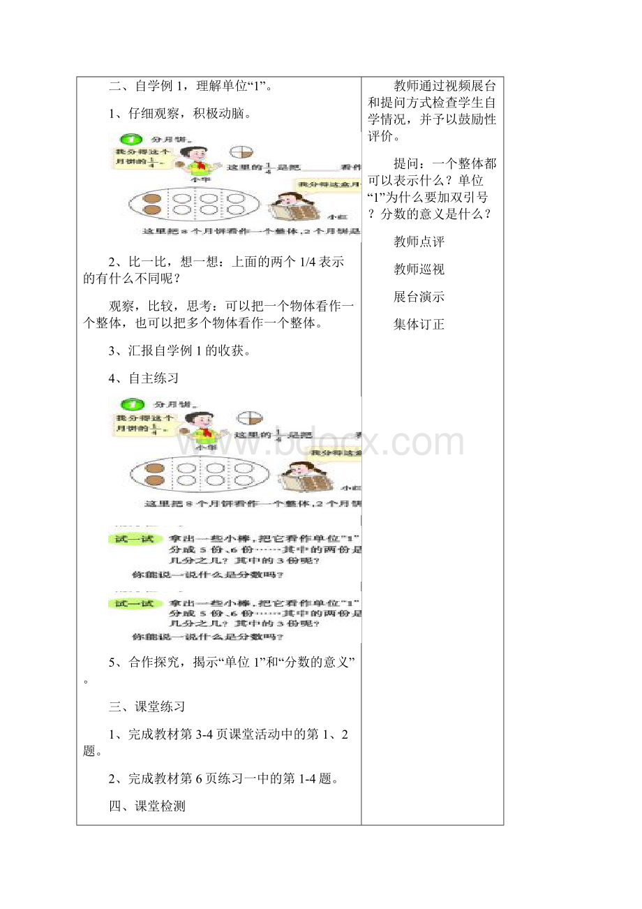 最新西师大版五年级下册数学导学案Word下载.docx_第2页