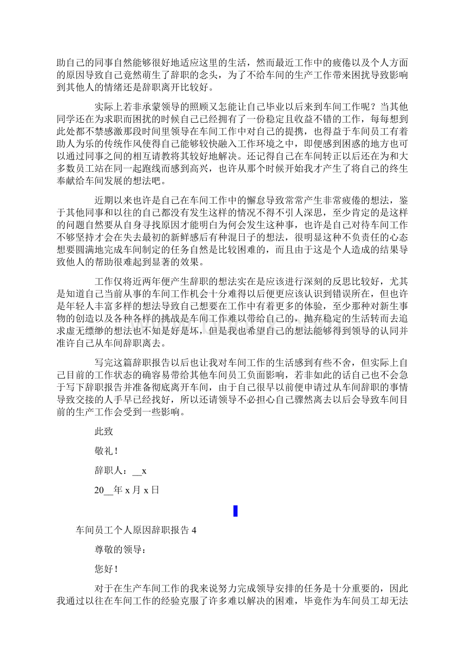 车间员工个人原因辞职报告8篇.docx_第3页