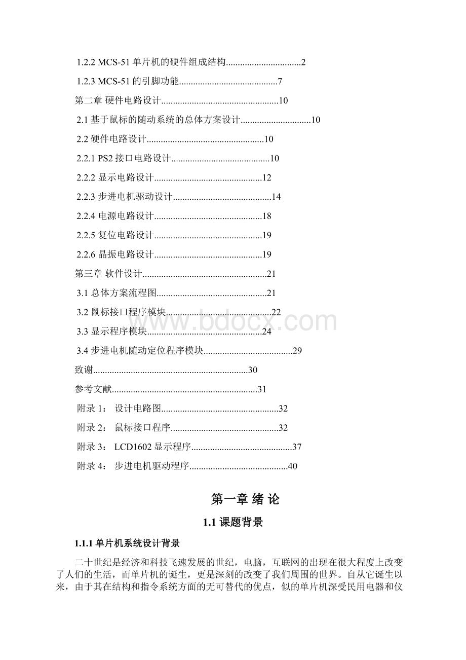 基于鼠标的随动系统设计学士学位论文Word格式文档下载.docx_第2页