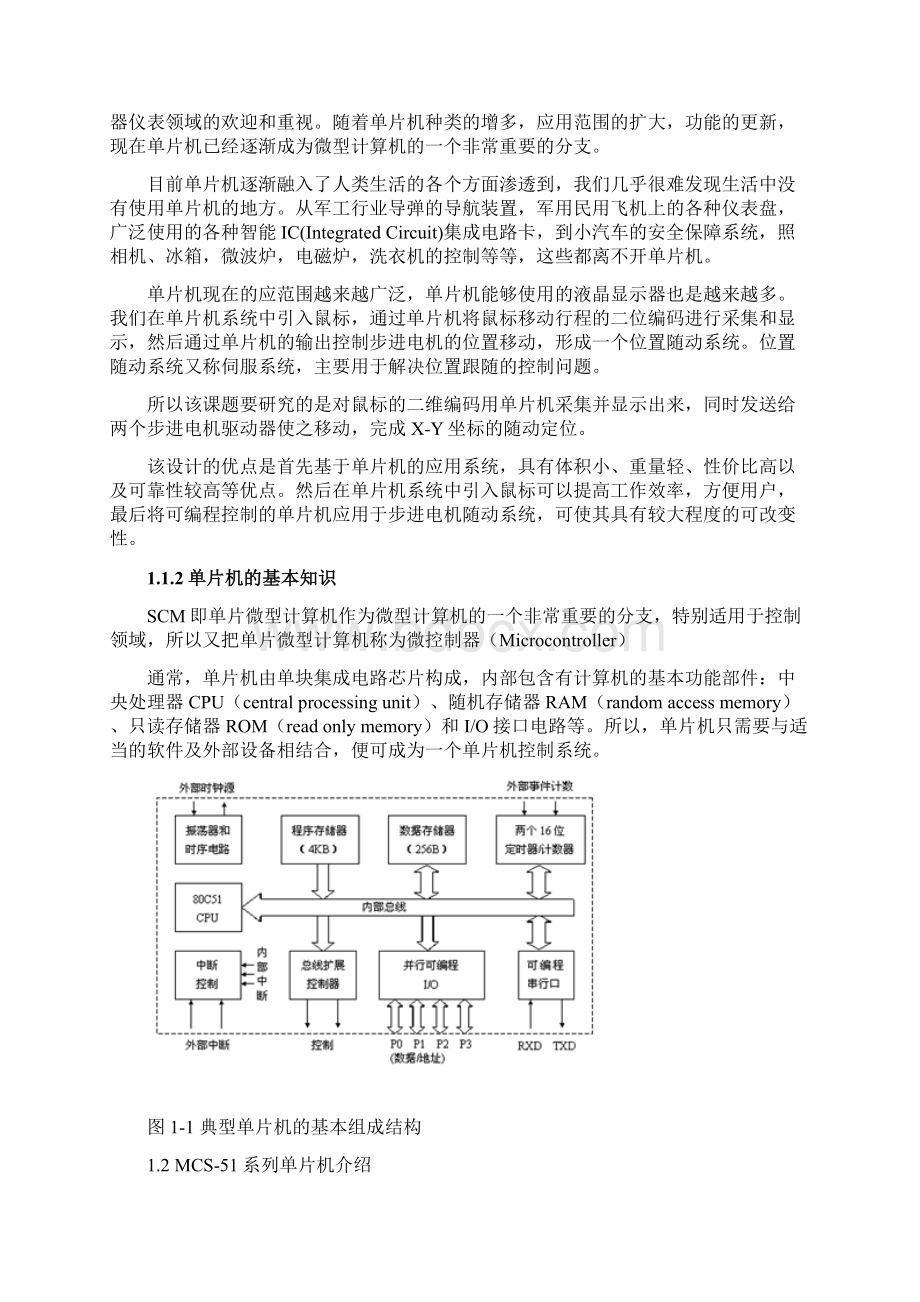 基于鼠标的随动系统设计学士学位论文Word格式文档下载.docx_第3页