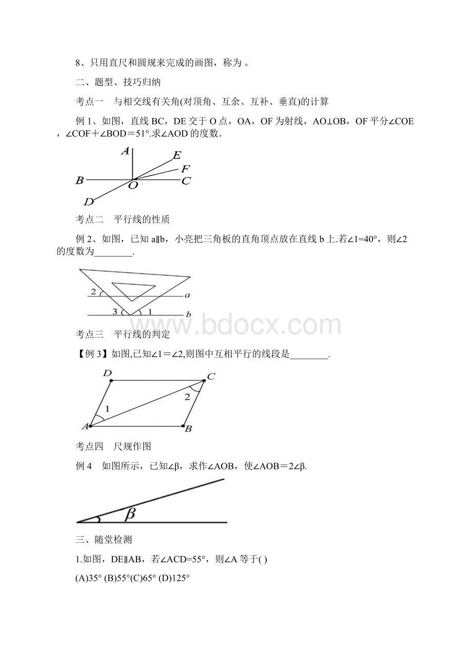 七年级数学下册2相交线与平行线复习导学案新版北师大版Word文档格式.docx_第2页