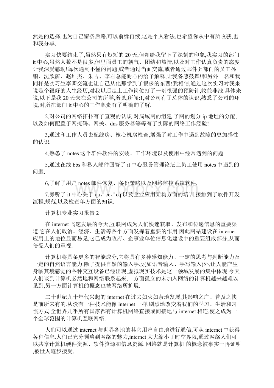 计算机专业实习报告分析总结精彩五篇.docx_第2页