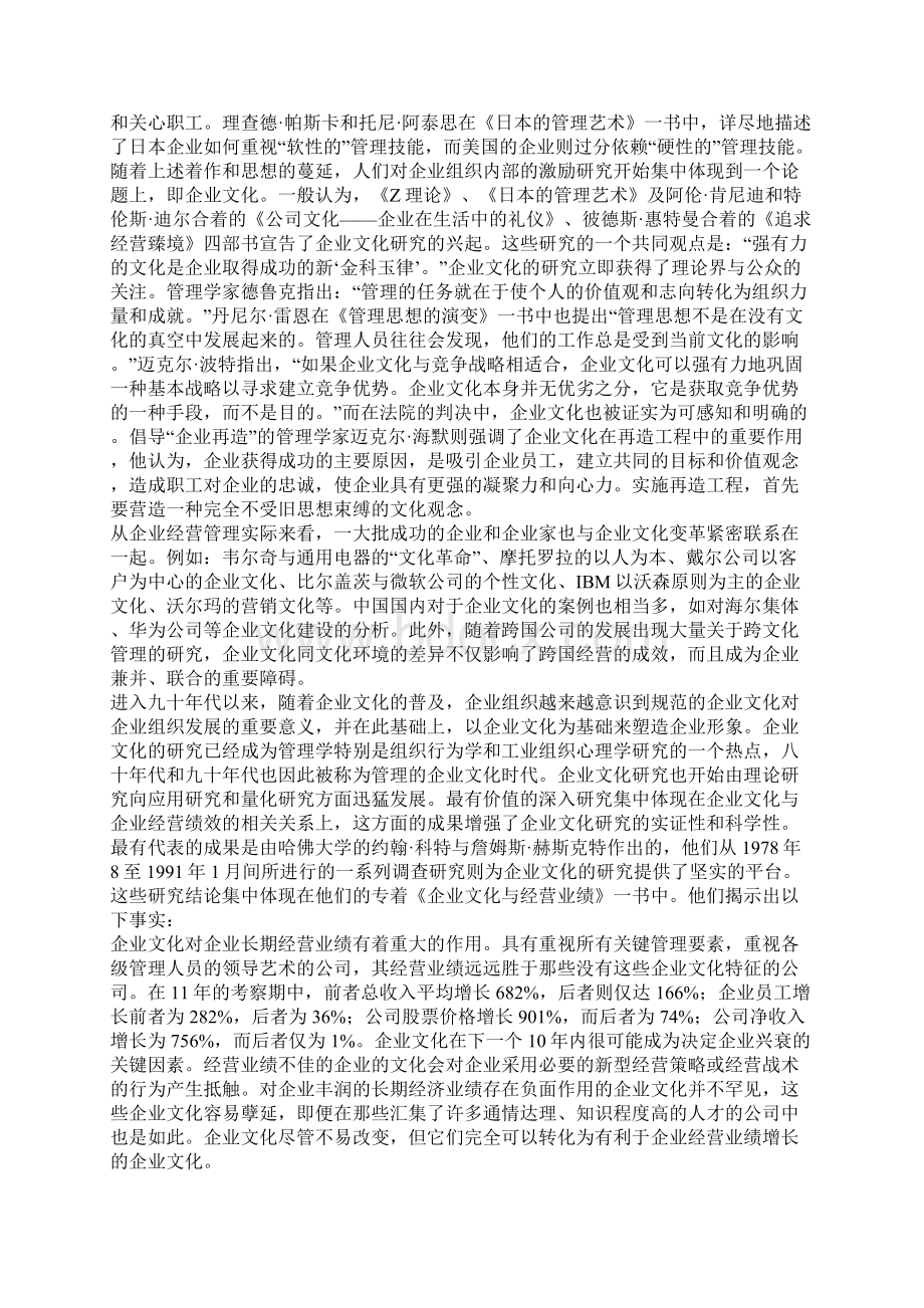 企业文化从管理学走向经济学.docx_第2页