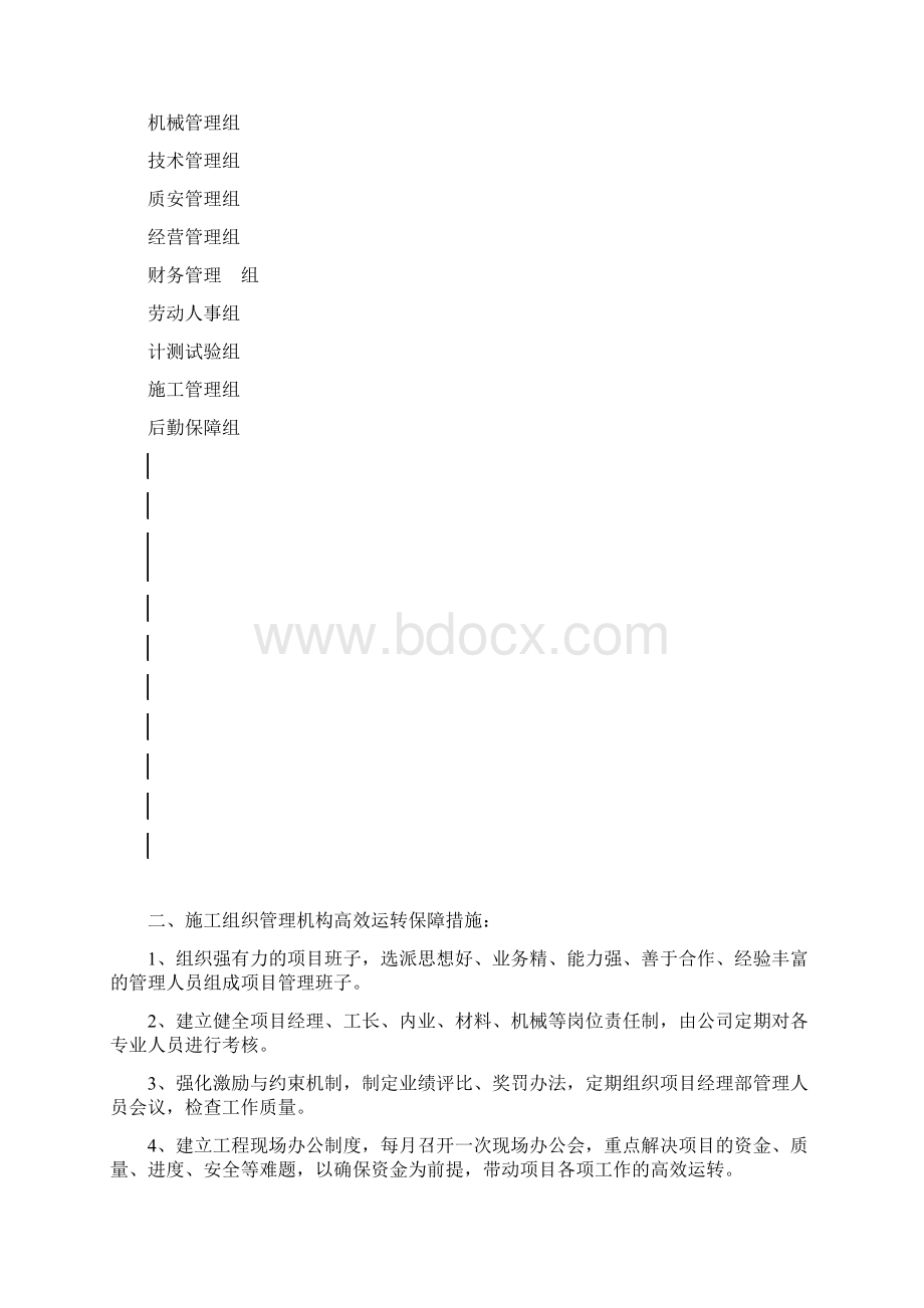 金华园施工方案广汉.docx_第3页