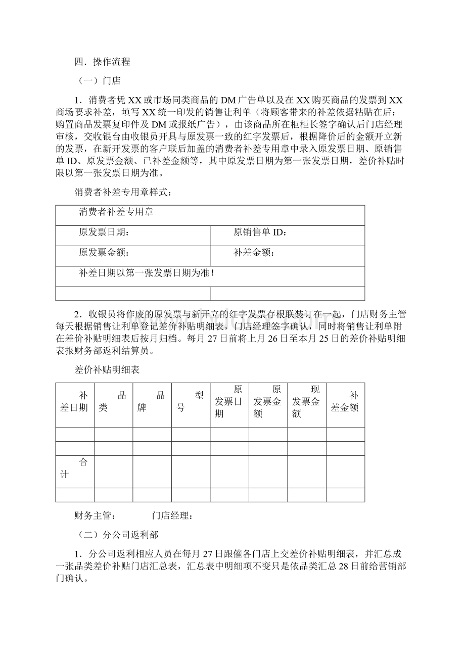 消费者补差操作范.docx_第2页