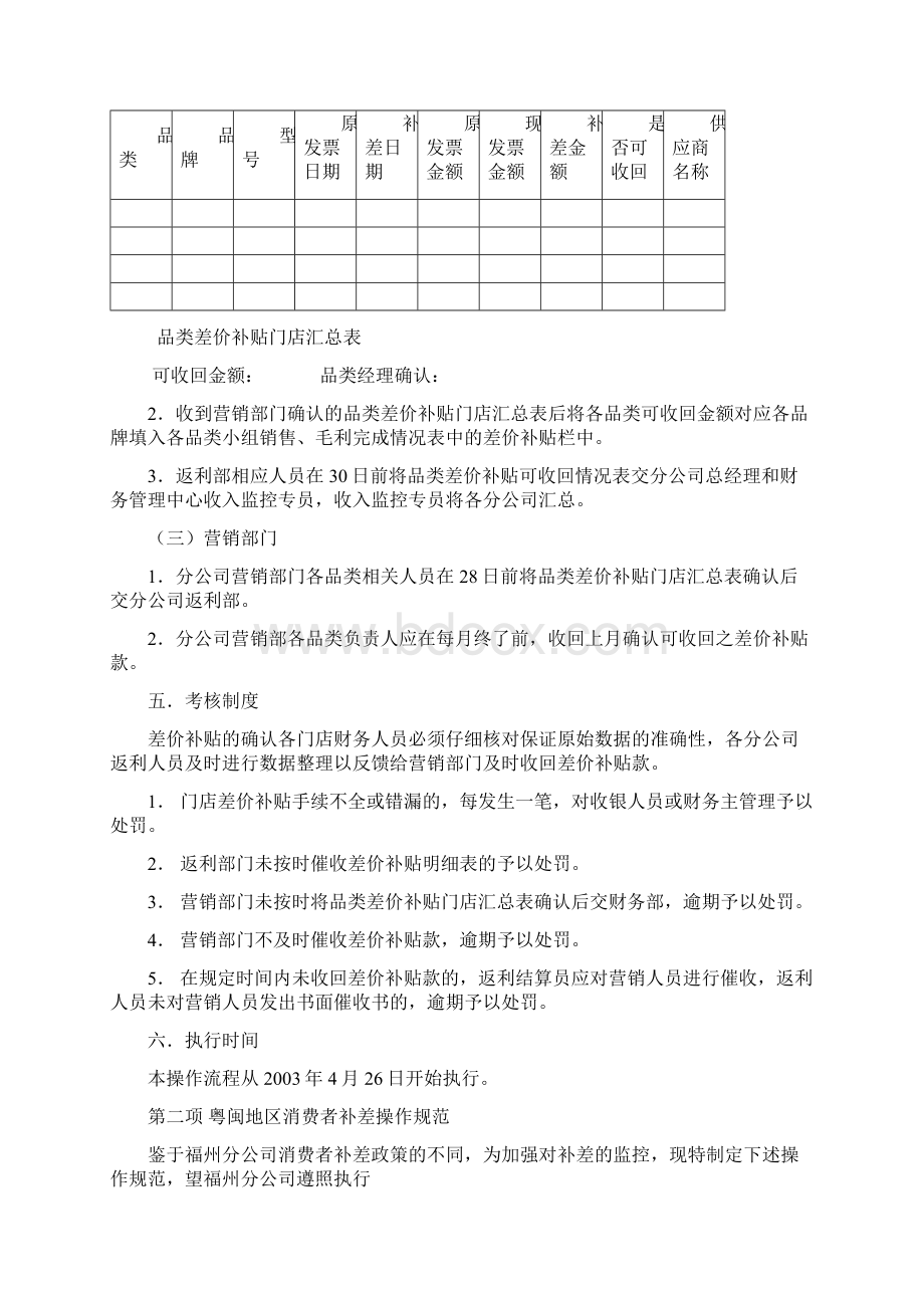 消费者补差操作范.docx_第3页