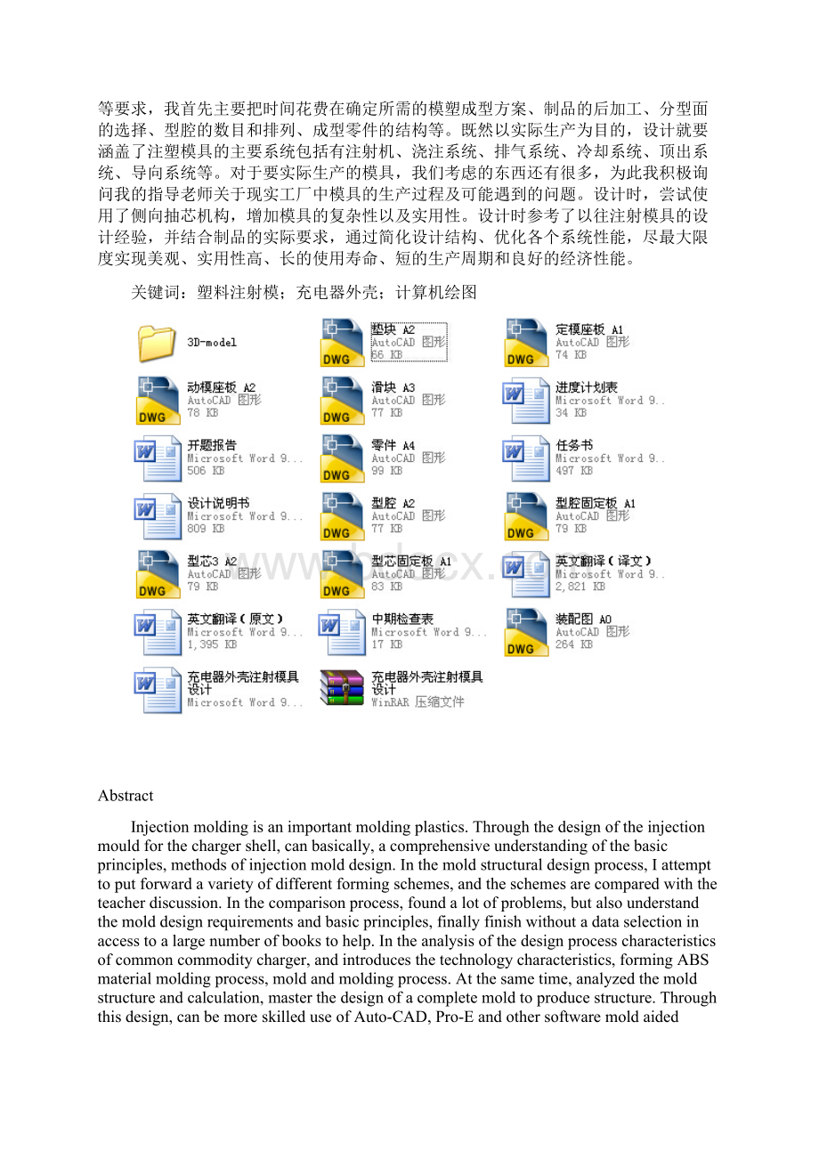 充电器外壳注射模具设计Word格式文档下载.docx_第2页