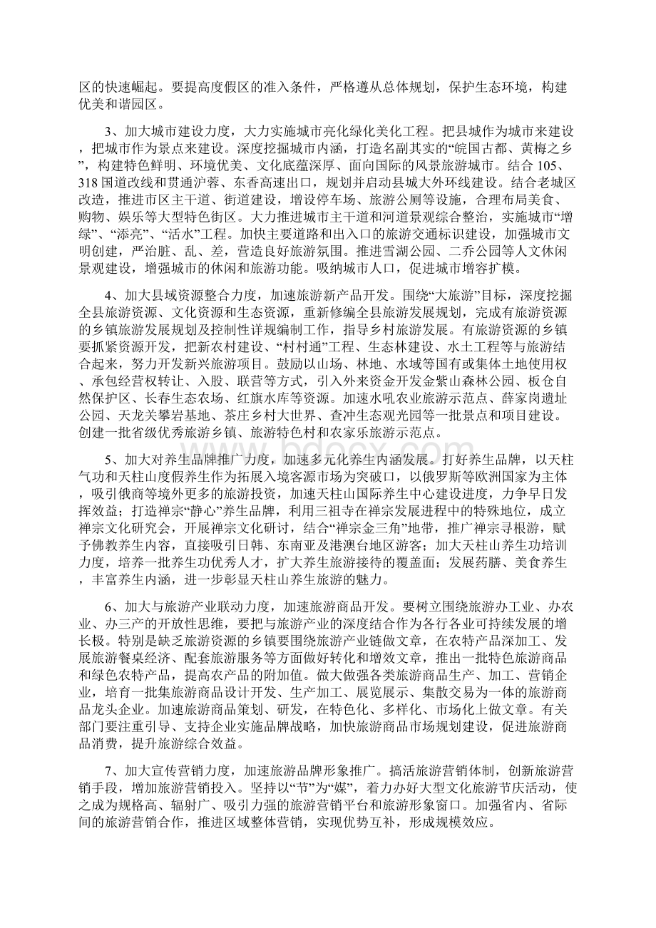 潜山县关于进一步加快旅游产业发展的意见Word格式.docx_第2页