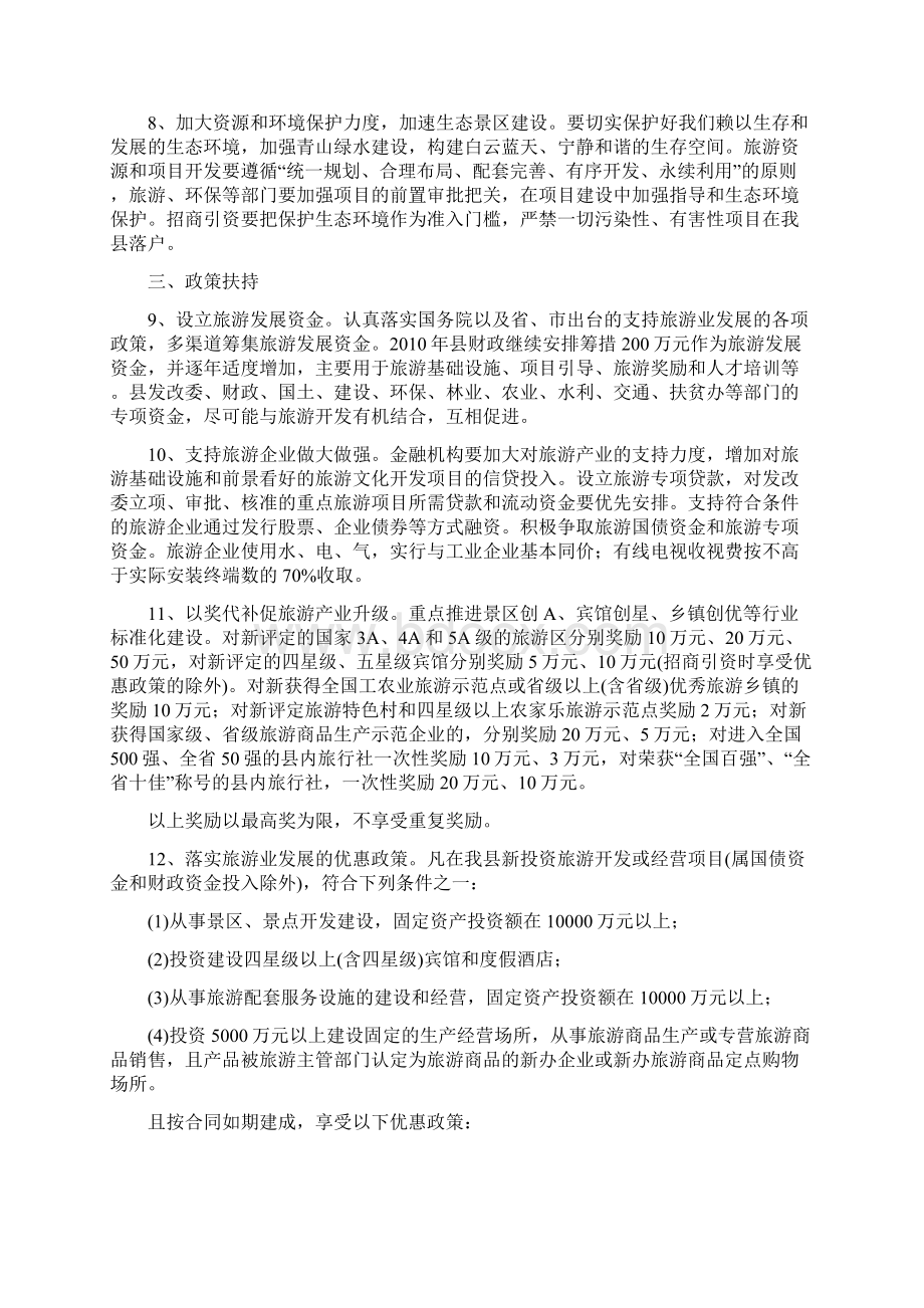 潜山县关于进一步加快旅游产业发展的意见Word格式.docx_第3页