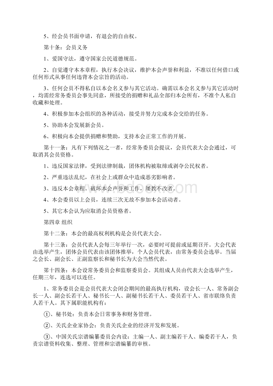 中国关氏宗亲联谊总会章程.docx_第2页