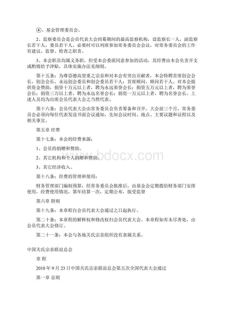 中国关氏宗亲联谊总会章程.docx_第3页