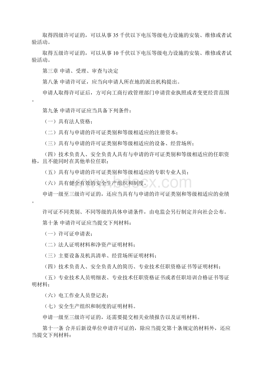 28号令及标准承装承修承试资质新版docWord文档格式.docx_第2页