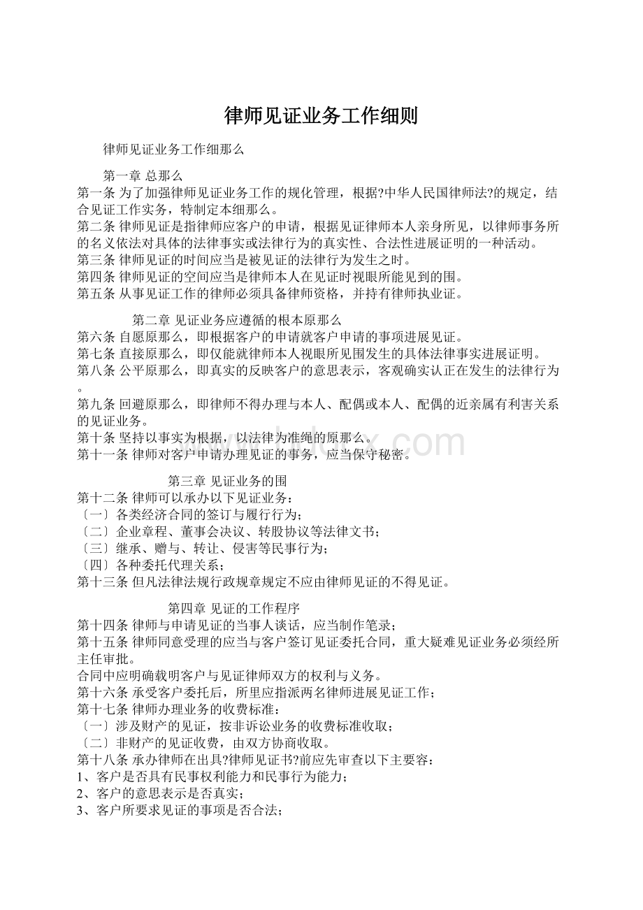 律师见证业务工作细则.docx_第1页