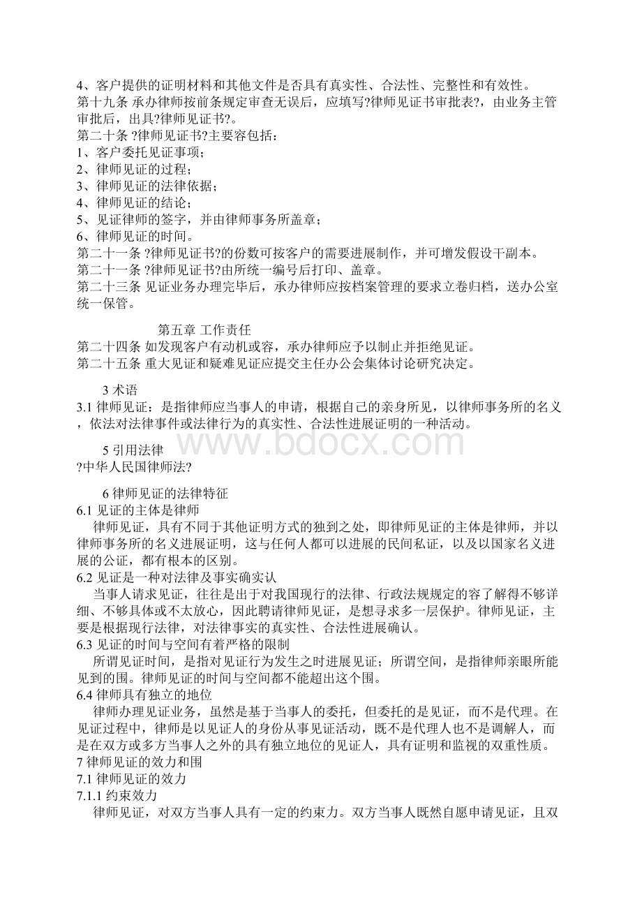 律师见证业务工作细则.docx_第2页