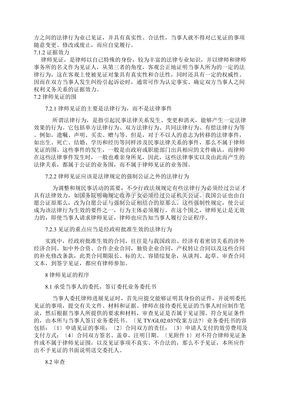 律师见证业务工作细则.docx_第3页