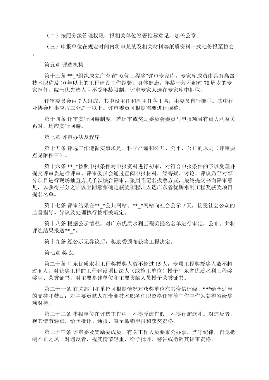 1《广东优质水利工程奖评选管理办法》Word文档格式.docx_第3页