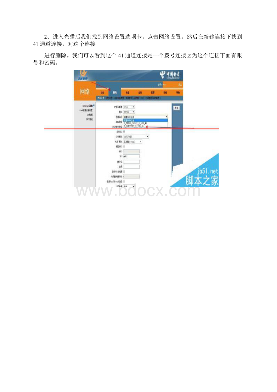 光猫桥接无线路由器的方法Word文件下载.docx_第2页