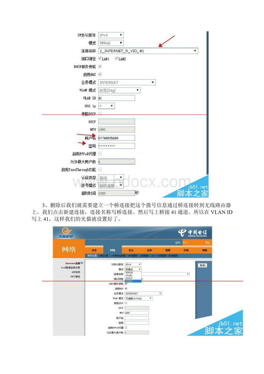 光猫桥接无线路由器的方法Word文件下载.docx_第3页