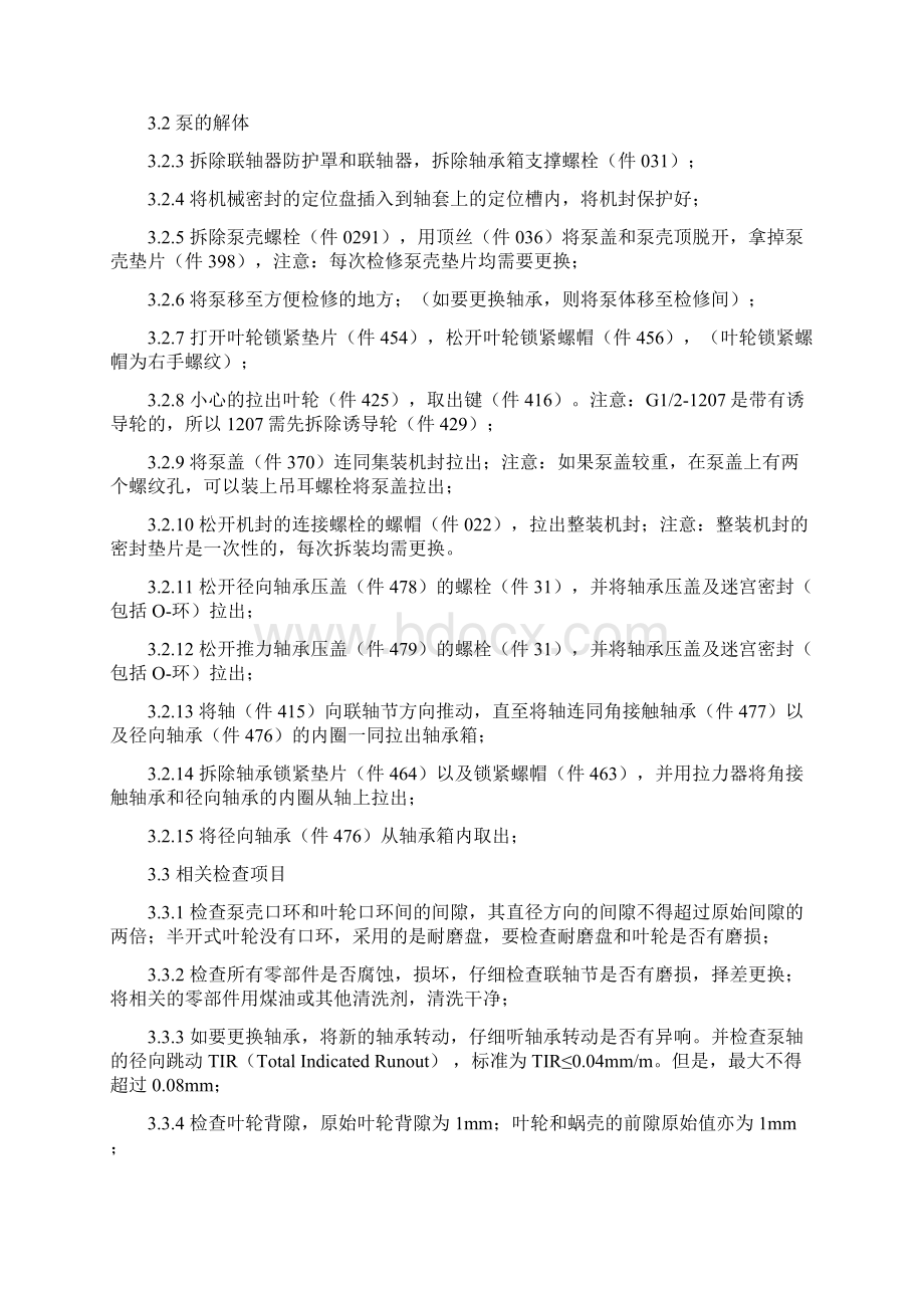 离心泵检修规程Word下载.docx_第3页