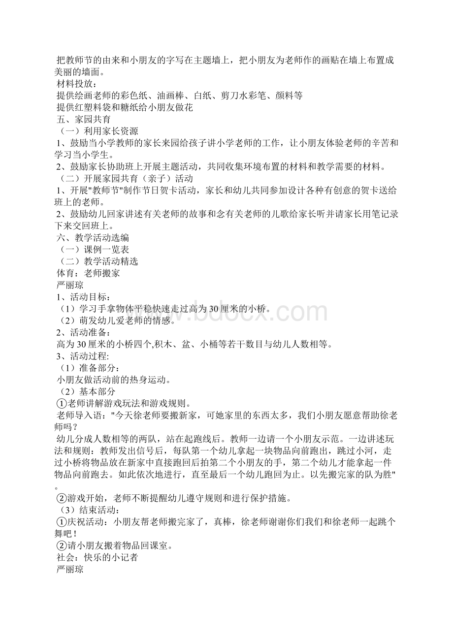 大班教师节主题我爱老师教案反思.docx_第3页