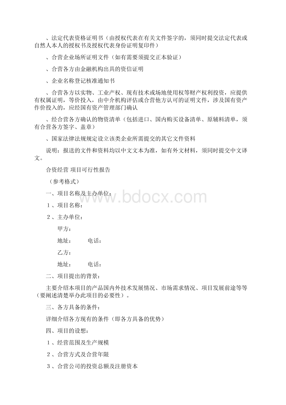 外商投资企业注册资本及出资年限规定简表.docx_第2页