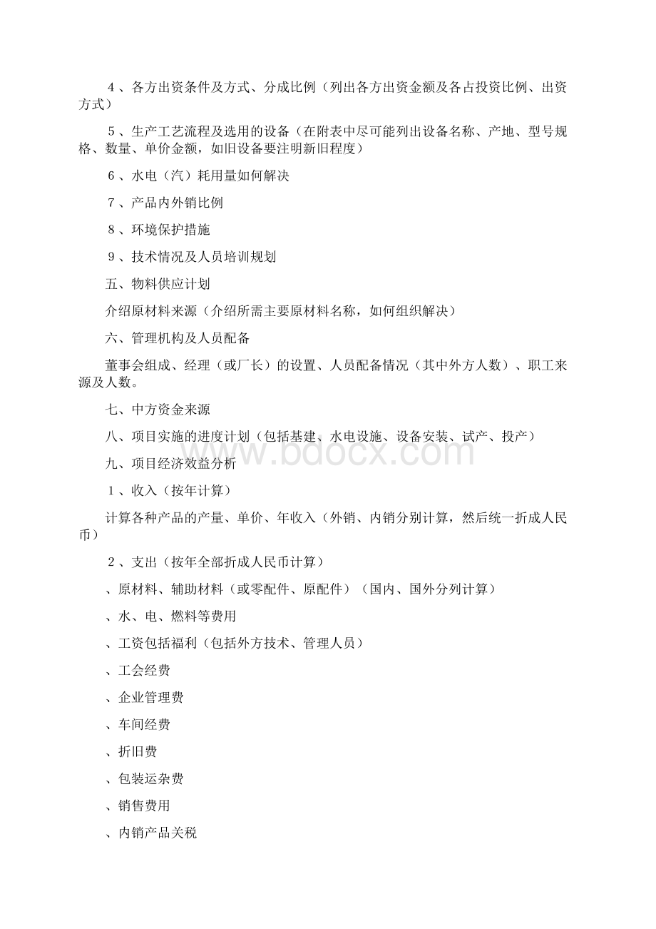 外商投资企业注册资本及出资年限规定简表.docx_第3页