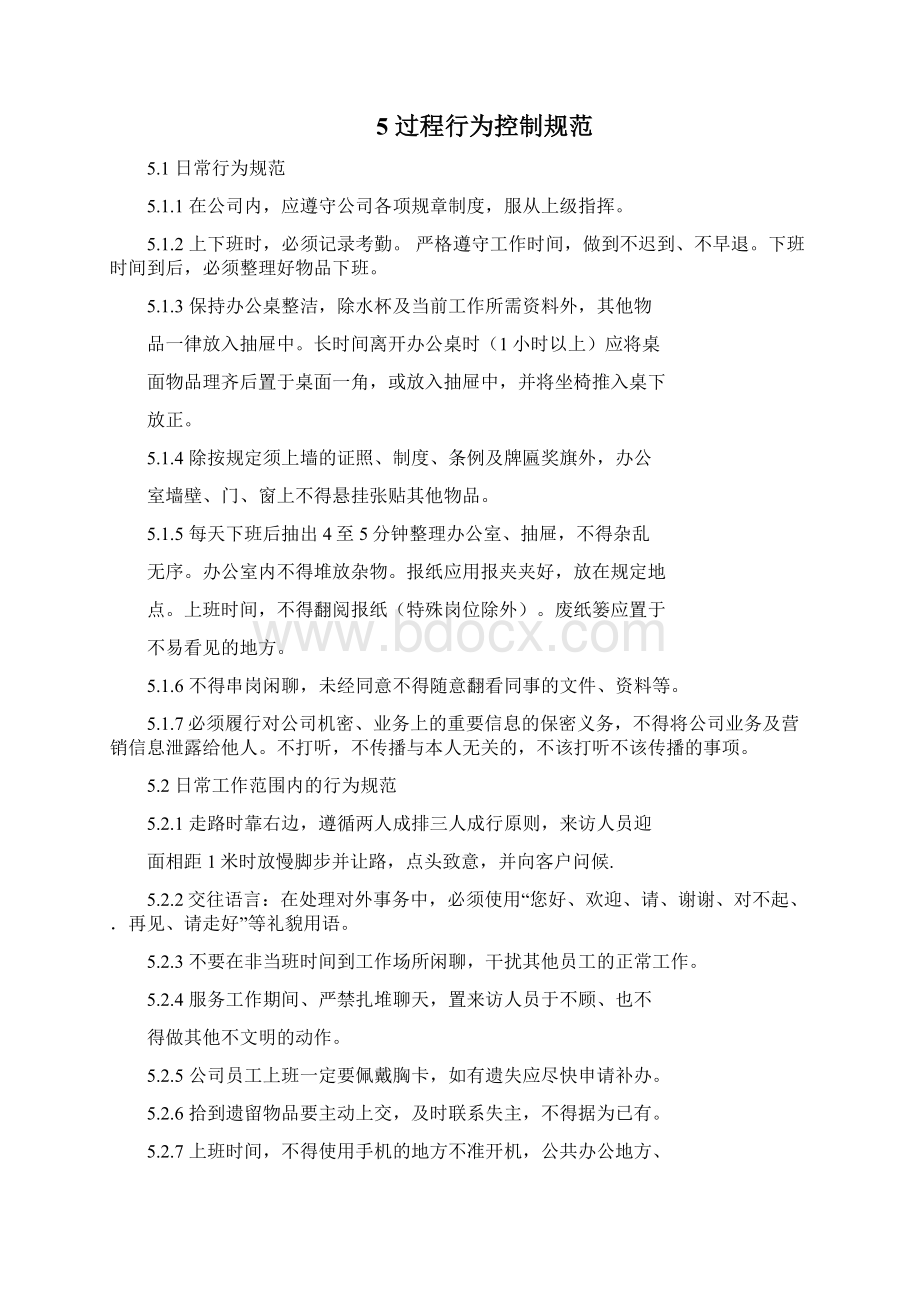 员工行为规范管理制度Word文件下载.docx_第2页