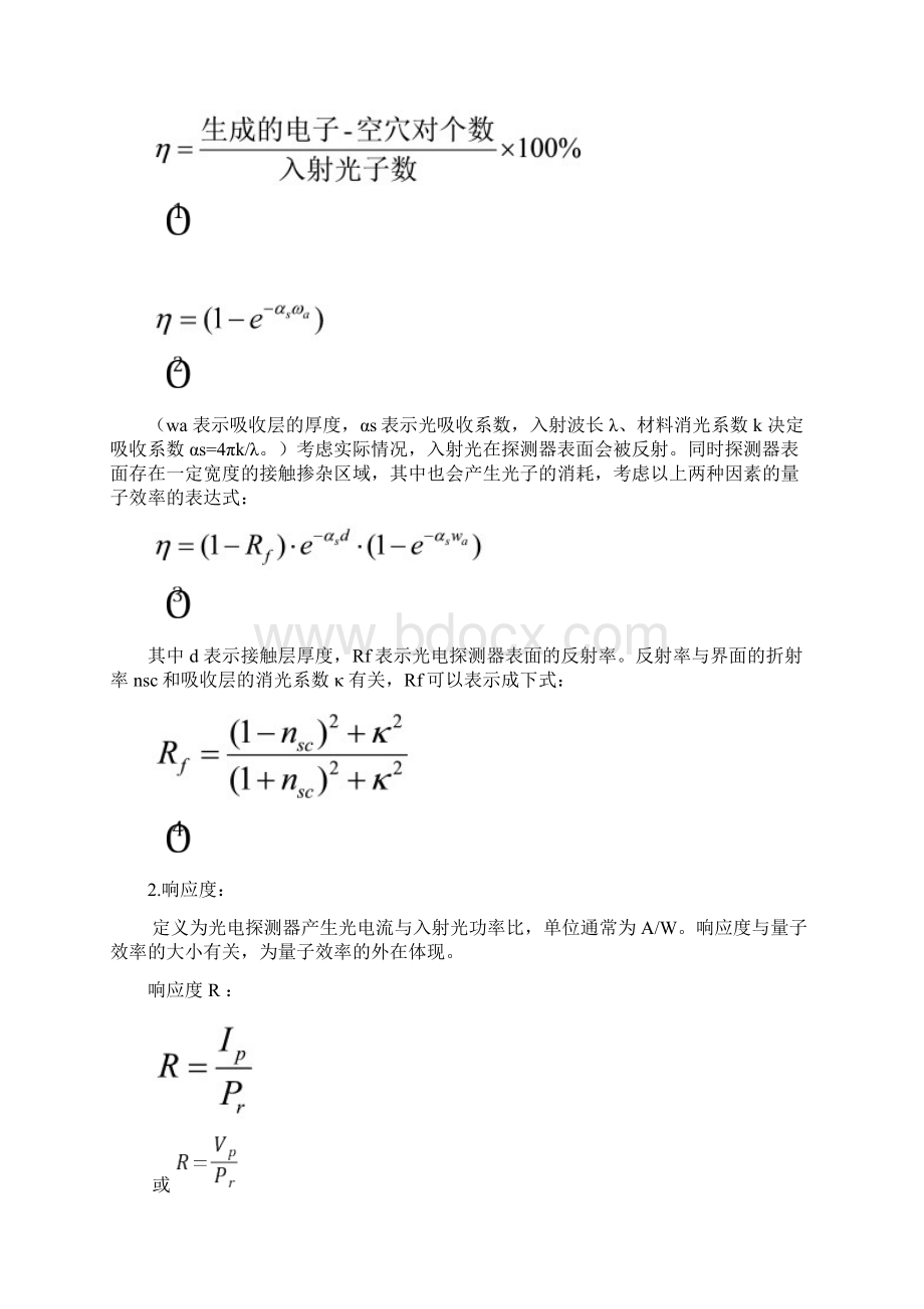 光电探测器综述PD分解.docx_第3页