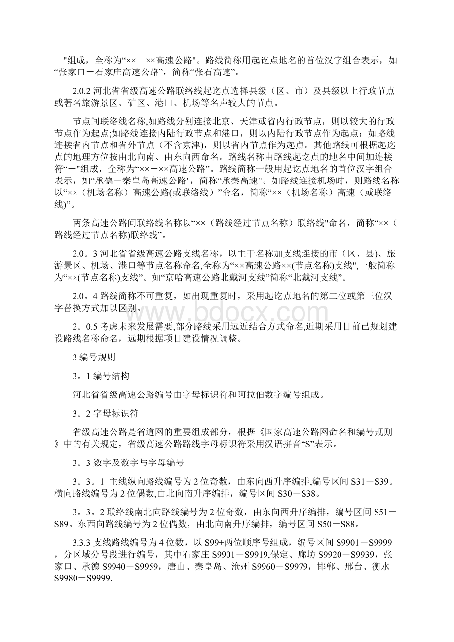 河北省高速公路路线命名和编号规则.docx_第2页