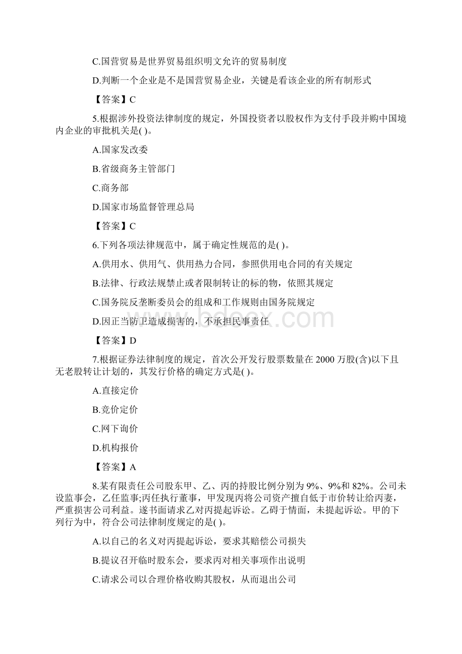 注册会计师《经济法》考试真题及答案Word下载.docx_第2页