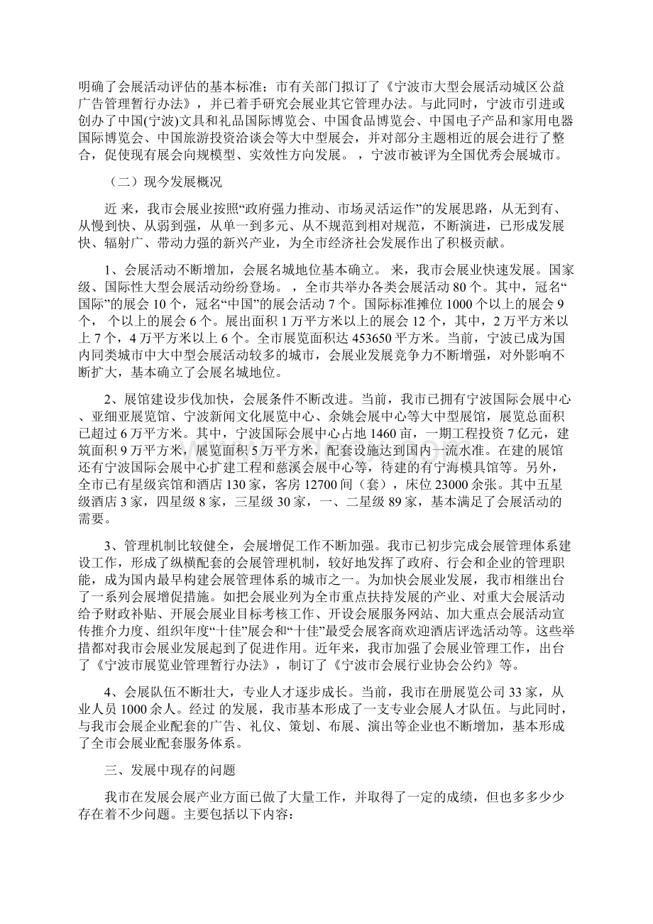 宁波会展业调研报告Word格式文档下载.docx_第3页