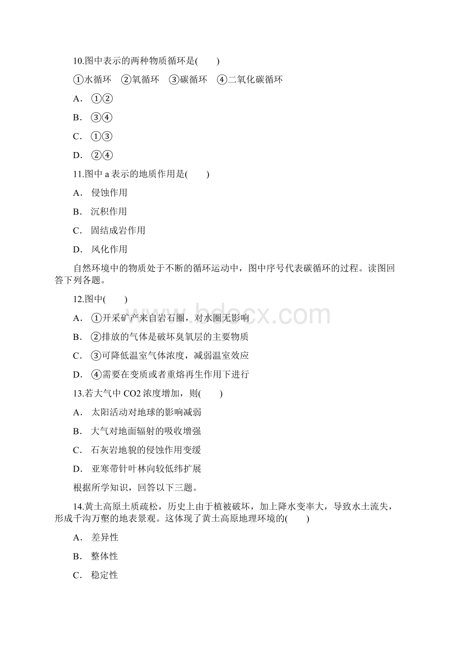 精选教育人教版高一地理必修一同步精选对点训练地理要素间进行着物质和能量交换docWord格式.docx_第3页