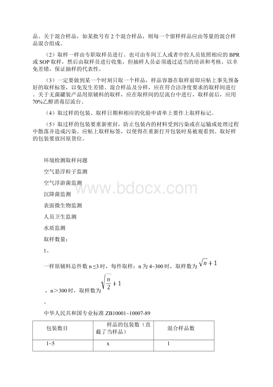 医学取样相关知识汇总Word格式文档下载.docx_第2页