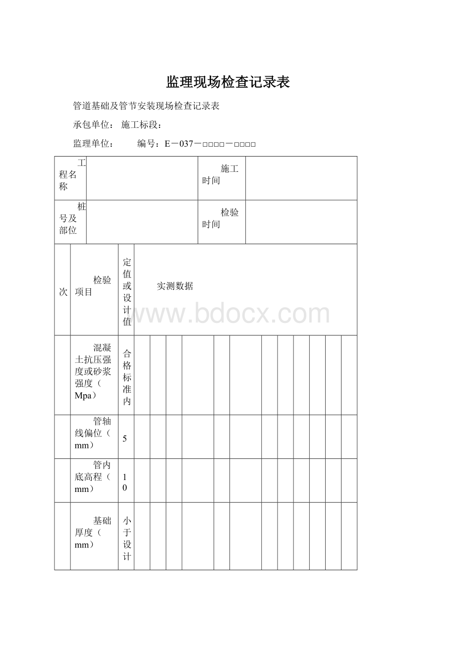 监理现场检查记录表.docx_第1页