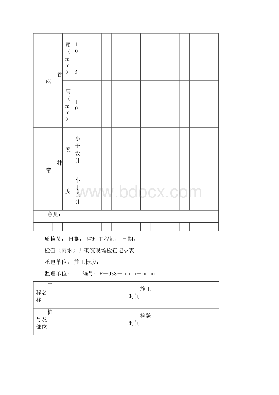 监理现场检查记录表.docx_第2页